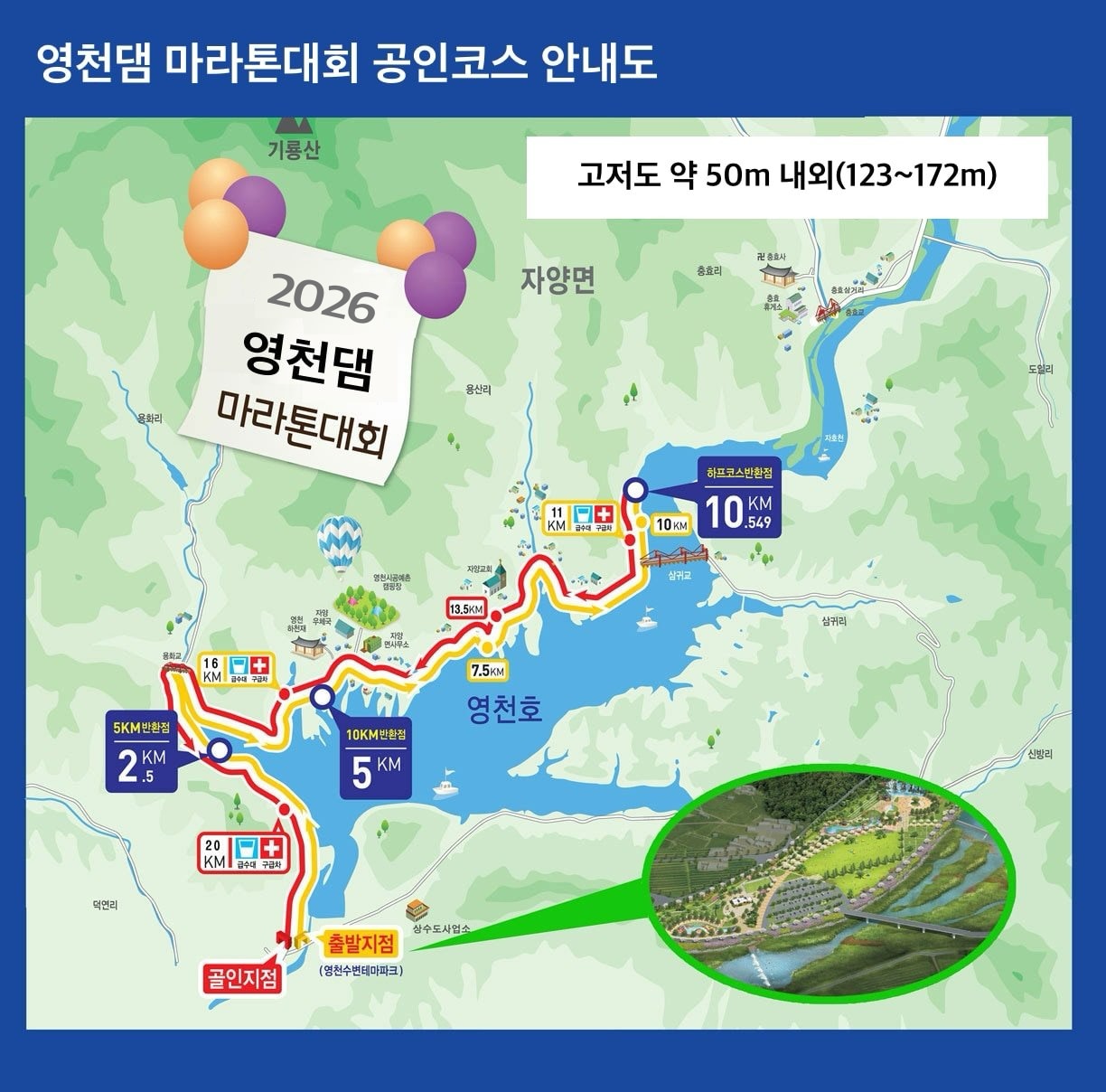영천댐 마라톤대회 공인코스 안내도
